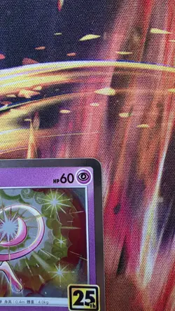 Pokemon TCG - Mew Collection (CN) 002/028 25th Anniversary - Image 2