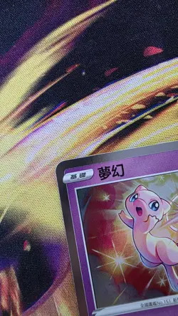Pokemon TCG - Mew Collection (CN) 002/028 25th Anniversary - Image 3