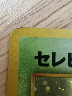 Pokemon Celebi 251 Promo Neo Premium File 3 Japanese HP - Image 2