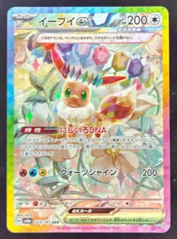 2024 Pokemon SV Terastal Fest Japanese - sv8a #223/187 Eevee ex Special Art Rare - Image 1