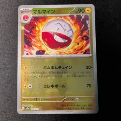 Electrode Master Ball Foil R 101/165 SV2a Pokemon 151 Japanese Pokemon Card - Image 1