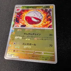 Electrode Master Ball Foil R 101/165 SV2a Pokemon 151 Japanese Pokemon Card - Image 2