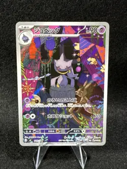 Pokemon Card Japanese Banette AR 749/742 MC Start Deck 100 Battle Collection - Image 1