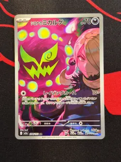 Pokemon Card Cynthia's Spiritomb AR 208/193 m2a Mega Dream ex Japanese NM - Image 1