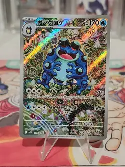 2025 Pokemon Seismatoad Black Bolt Hologram Card NM+ Condition Japanese - Image 2
