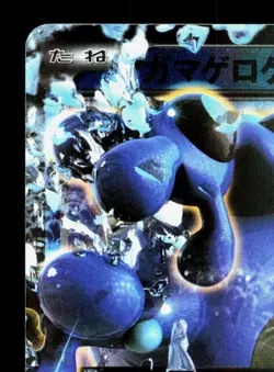 Seismitoad EX 030/131 Champion Pack LP Japanese Pokemon Card TCG - Image 2