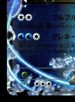 Seismitoad EX 030/131 Champion Pack LP Japanese Pokemon Card TCG - Image 4