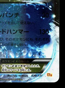 Seismitoad EX 030/131 Champion Pack LP Japanese Pokemon Card TCG - Image 5