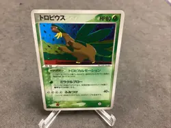 1st Edition Japanese Tropius Holo Clash of the Blue Sky Pokemon Card 014/082📈🔥 - Image 1