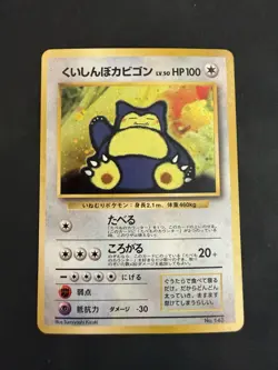1999 Pokemon SNORLAX Japanese CD PROMO Holo Card No. 143 - Image 1