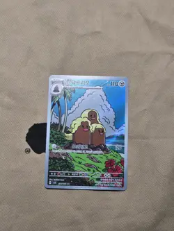 Alolan Dugtrio AR 116/106 SV8 Super Electric Breaker - Pokemon Card Korean Korea - Image 1