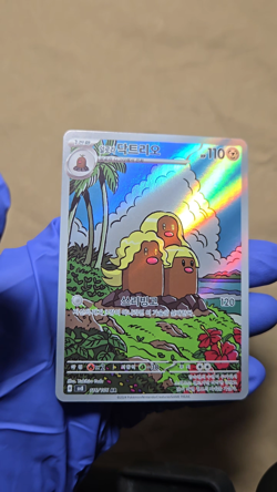 Alolan Dugtrio AR 116/106 SV8 Super Electric Breaker - Pokemon Card Korean Korea - Image 2