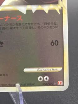 Pokemon Blissey Prime 054/070 1st Edition Reverse Holo HGSS Japanese Pokemon - Image 2
