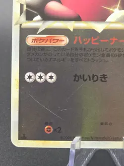 Pokemon Blissey Prime 054/070 1st Edition Reverse Holo HGSS Japanese Pokemon - Image 5