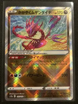 Radiant Eternatus 115/172 S12a: Vstar Universe Holo (Japanese) Pokemon TCG NM - Image 1