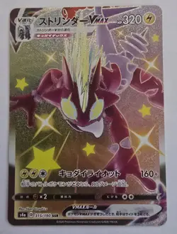 NM - Pokemon Japanese Toxtricity VMAX 315/190 SSR Shiny Star V s4a Secret Rare - Image 1