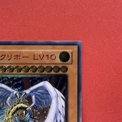 Winged Kuriboh LV10 CRV-JP005 Ultimate Rare YuGiOh teka - Image 3