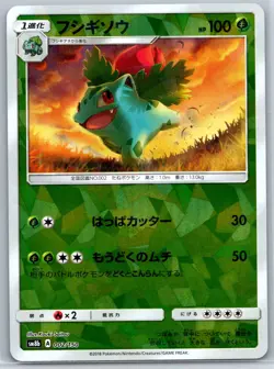 Ivysaur - Reverse Holo - Ultra Shiny GX SM8b Kouki Saitou Pokemon 151 Card NM - Image 1