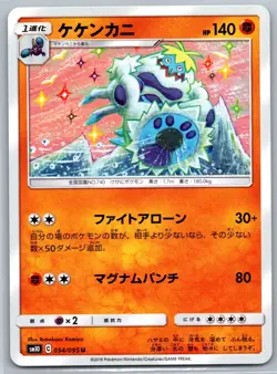 Crabominable - Double Blaze SM10 054/095 Tomokazu Komiya Pokemon Card NM - Image 1