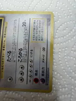 Hungry Snorlax No.143 CD Promo 1998 Japanese Pokemon Card Holo 288 - Image 3