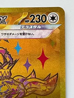 Terapagos ex UR 237/187 SV8a Terastal Fest ex - Pokemon Card Japanese - Image 3