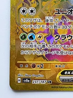 Terapagos ex UR 237/187 SV8a Terastal Fest ex - Pokemon Card Japanese - Image 4