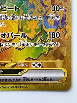 Terapagos ex UR 237/187 SV8a Terastal Fest ex - Pokemon Card Japanese - Image 5