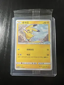 2023 Pokemon S-Chinese Sun Moon Promo A 037/SM-P Pikachu VW ID.3 Limited - Image 1
