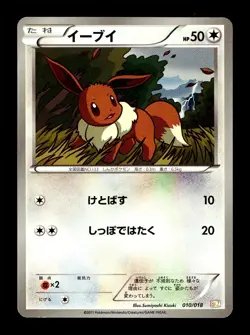 [LP] Eevee Japanese Reshiram Battle Strength Deck 010/018 Pokemon B - Image 1