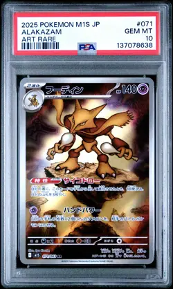 2025 POKEMON JPN M1S-MEGA SYMPHONIA ART RARE #071 ALAKAZAM PSA 10 - Image 1