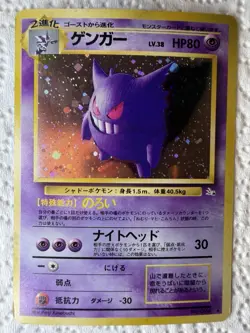 Gengar 094 Swirl Japanese Mystery of the Fossils Pokemon TCG - Image 1