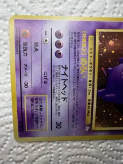 Gengar 094 Swirl Japanese Mystery of the Fossils Pokemon TCG - Image 3