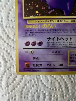 Gengar 094 Swirl Japanese Mystery of the Fossils Pokemon TCG - Image 5