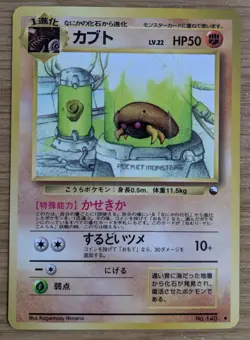 【NM】Kabuto Pokemon Card Vending Series Japanese Glossy Old Back From Japan - Image 1