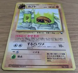 【NM】Kabuto Pokemon Card Vending Series Japanese Glossy Old Back From Japan - Image 3