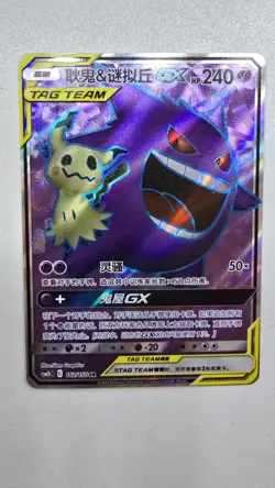 Gengar & Mimikyu GX CSM2bC 162/150 SR Pokemon Sun & Moon Chinese Card NM - Image 1