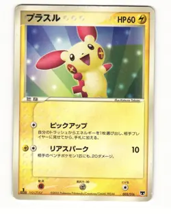 Plusle 003/016 ex Mirages Mew Deck Heavy Played Japanese Pokemon Card - Image 1