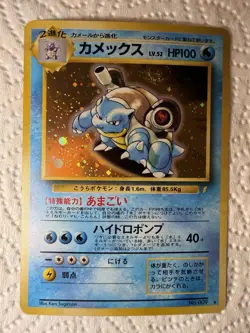 Blastoise Pokemon Card Japanese No.009 CD Promo Vintage Holo 1999 - Image 1