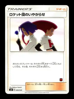 [HP] Team Rocket's Harassment Japanese Ash Vs. Team Rocket Deck 026/026 Pokemon - Image 1