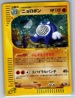 Poliwrath 052/088 Holo Japanese Split Earth - Pokemon Card - NM - Image 1