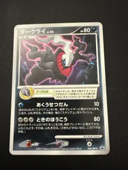 Pokemon Card Darkrai Holo Lv.50 10th Movie Promo 046/DP-P Pokemon Card JP In NM - Image 1