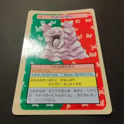 Pokemon Topsun Grimer Blue Back 1995 Japanese Pokemon Top Sun 1997 Card #088 EX - Image 3