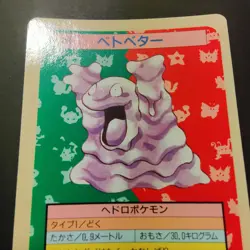 Pokemon Topsun Grimer Blue Back 1995 Japanese Pokemon Top Sun 1997 Card #088 EX - Image 5