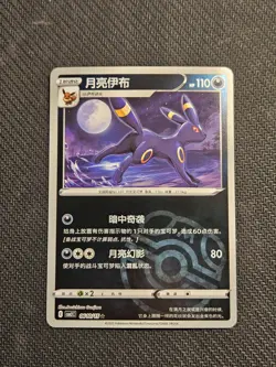 Umbreon 0610/15 MasterBall cbb2C Holo Gem Pack Vol2 Pokemon Chinese NM - Image 1