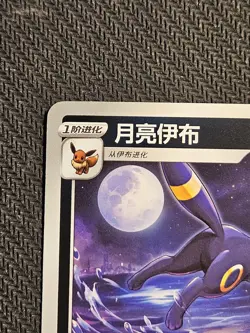 Umbreon 0610/15 MasterBall cbb2C Holo Gem Pack Vol2 Pokemon Chinese NM - Image 2