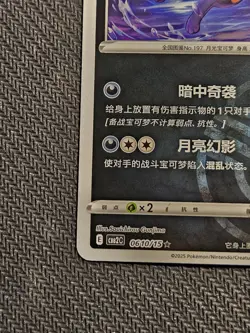 Umbreon 0610/15 MasterBall cbb2C Holo Gem Pack Vol2 Pokemon Chinese NM - Image 5