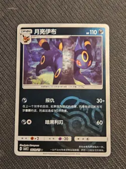 Umbreon 0609/15 MasterBall Holo cbb2C Gem Pack Vol2 Pokemon Chinese NM - Image 1