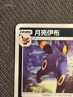 Umbreon 0609/15 MasterBall Holo cbb2C Gem Pack Vol2 Pokemon Chinese NM - Image 2