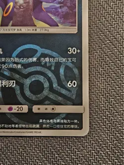 Umbreon 0609/15 MasterBall Holo cbb2C Gem Pack Vol2 Pokemon Chinese NM - Image 4