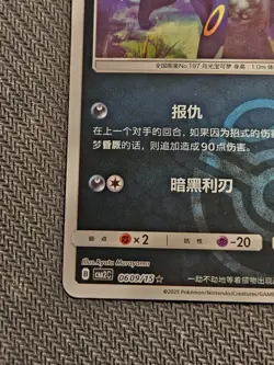 Umbreon 0609/15 MasterBall Holo cbb2C Gem Pack Vol2 Pokemon Chinese NM - Image 5